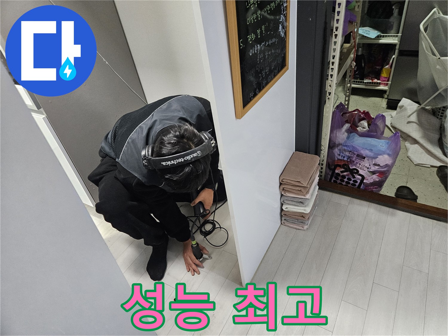 이천 아리역리 누수탐지 - 최첨단 청음 장비 성능 최고!