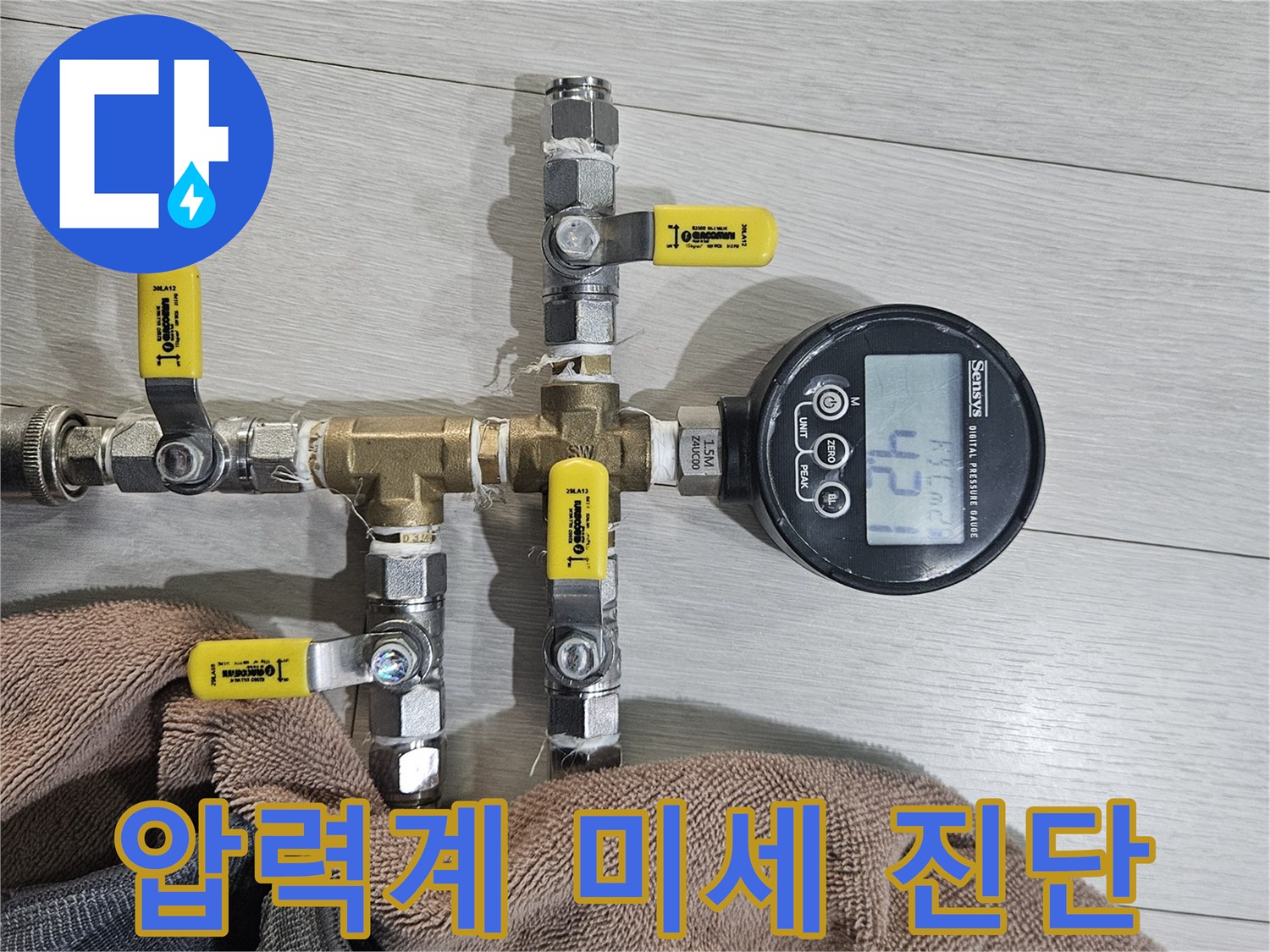 이천 증포동 누수 - 디지털 압력계로 미세 누수 진단