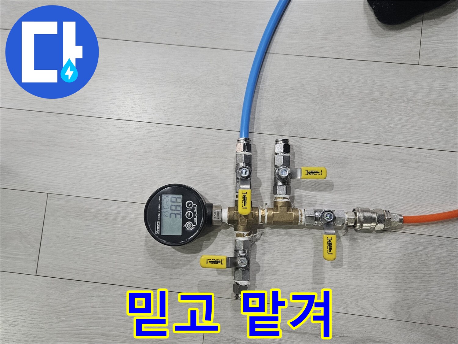 이천 창전동 누수 - 믿고 맡길 수 있는 누수 전문가