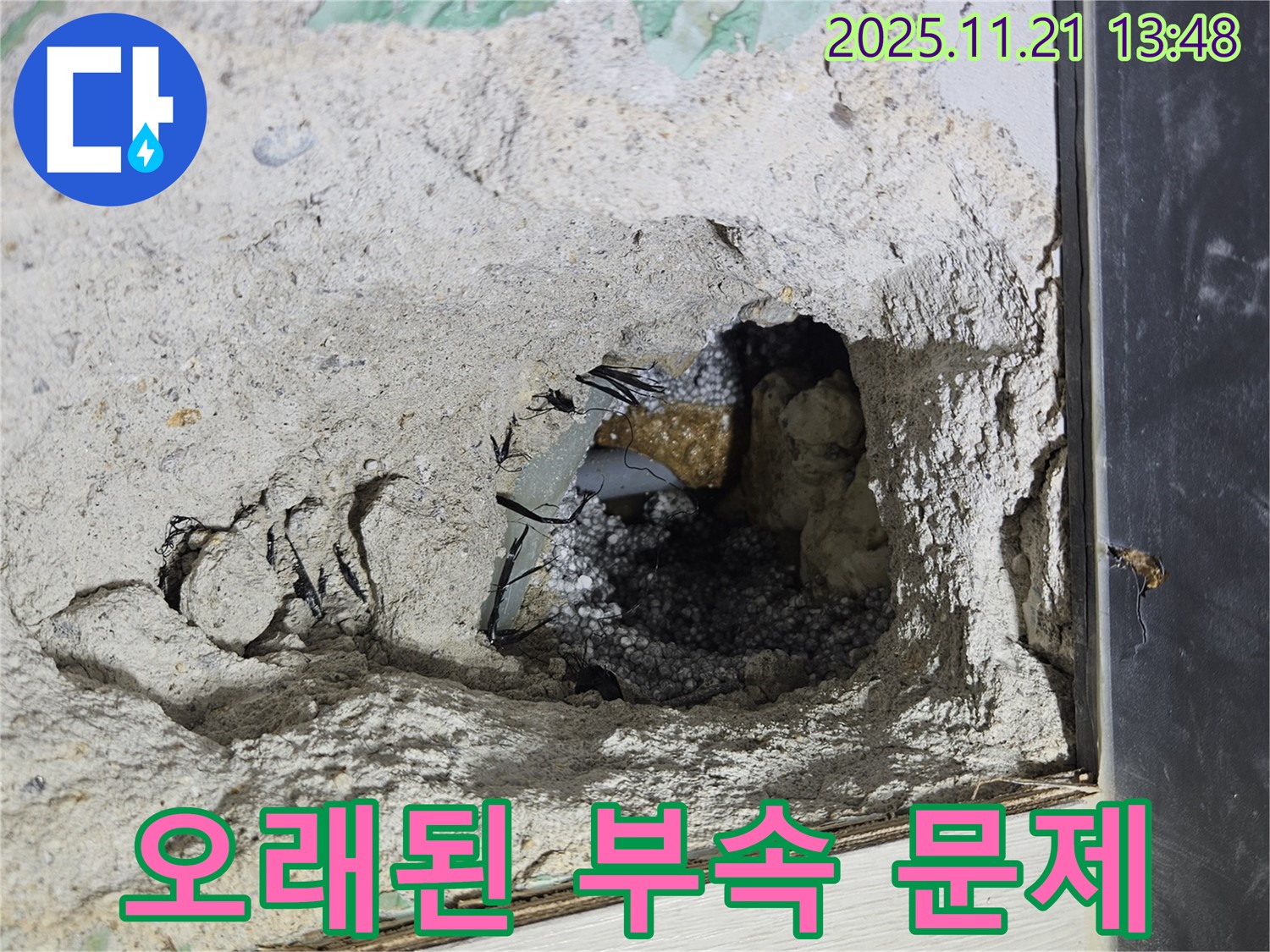 이천 창전동 누수 - 오래된 배관 부속에서 누수 발생