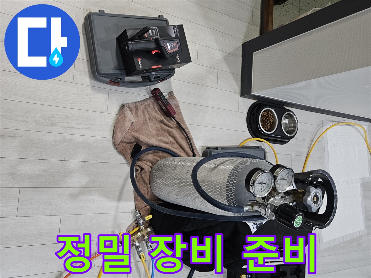 정밀 가스 누수 탐지 장비 - 완벽한 진단을 위한 준비 완료!