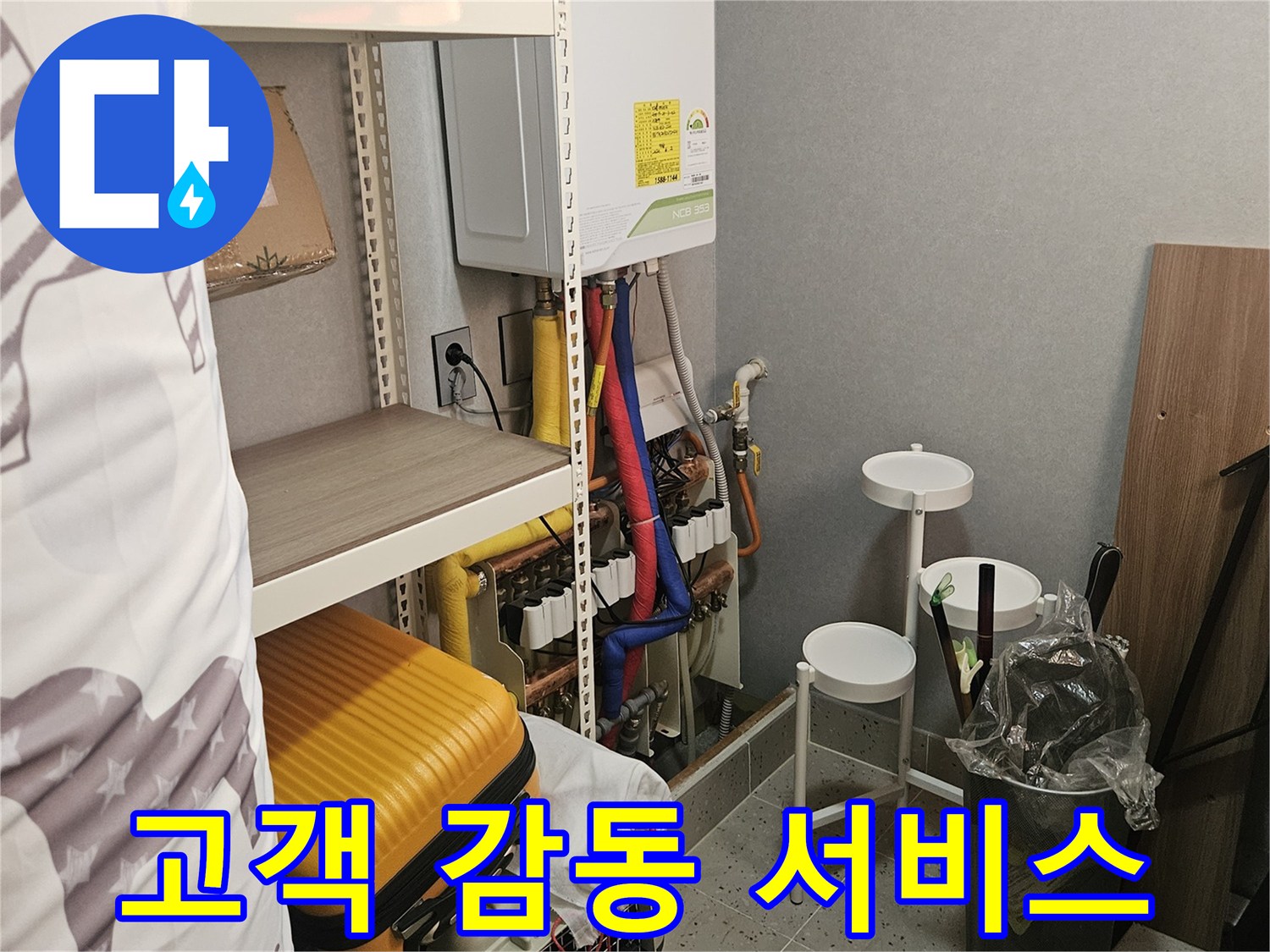 최고의 서비스로 - 고객님께 - 감동을!