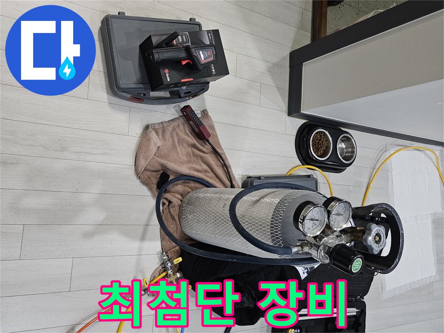 최첨단 가스 누수 탐지 장비 - 완벽한 누수 해결을 약속합니다!