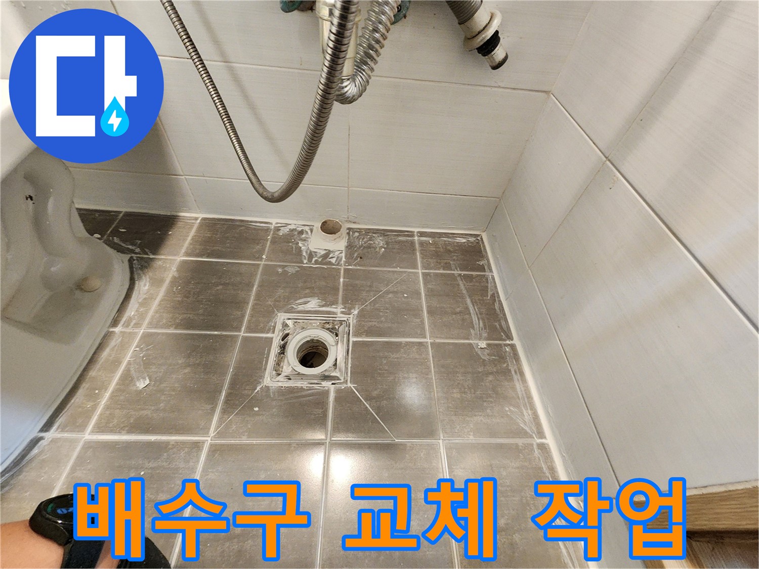 꼼꼼한 배수구 교체 작업으로 누수 해결 - 용인 기흥구 누수탐지 전문
