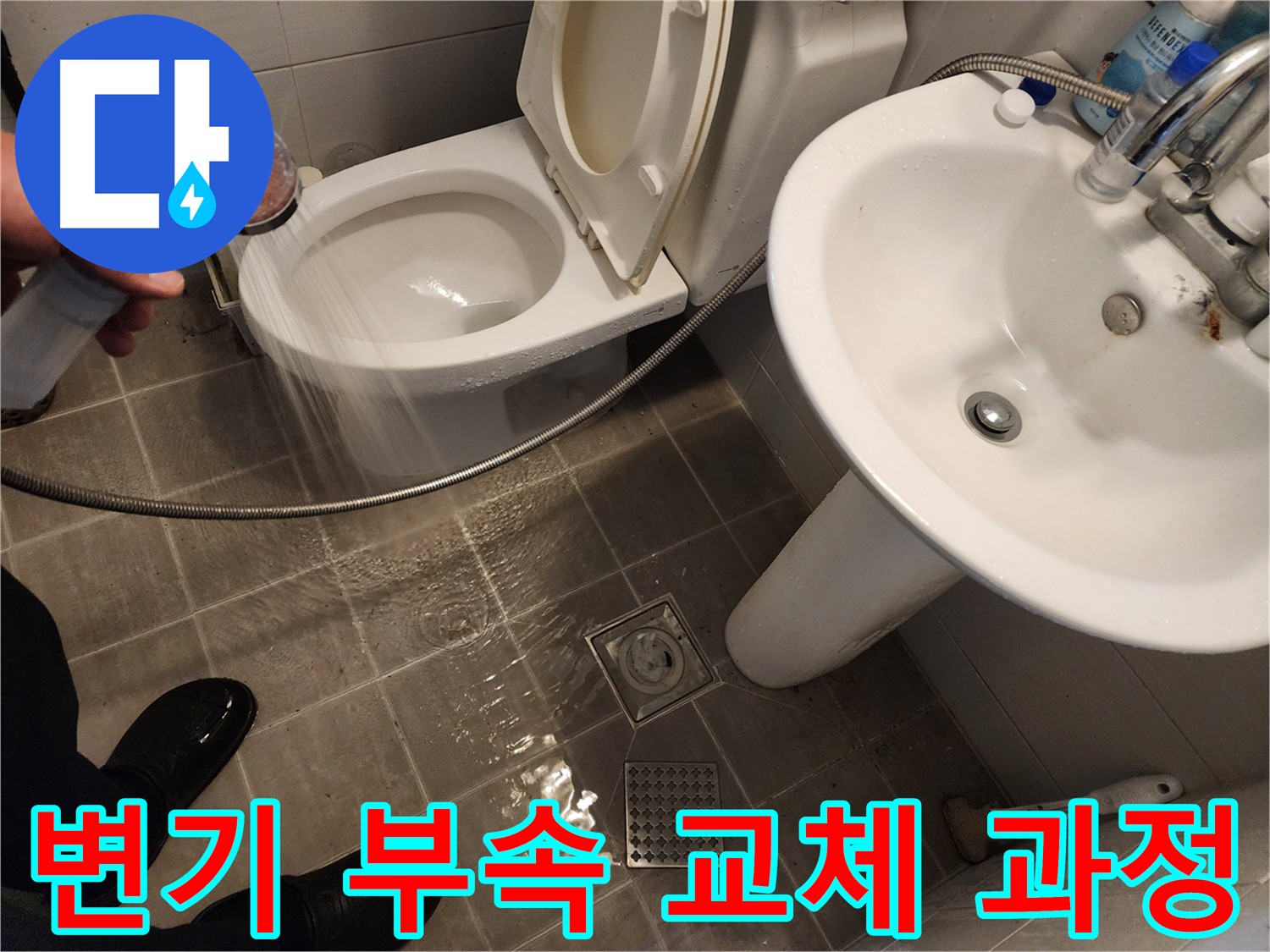 노후된 변기 부속을 새 부품으로 교체하는 과정 - 꼼꼼하게 작업하여 누수를 완벽하게 차단합니다.