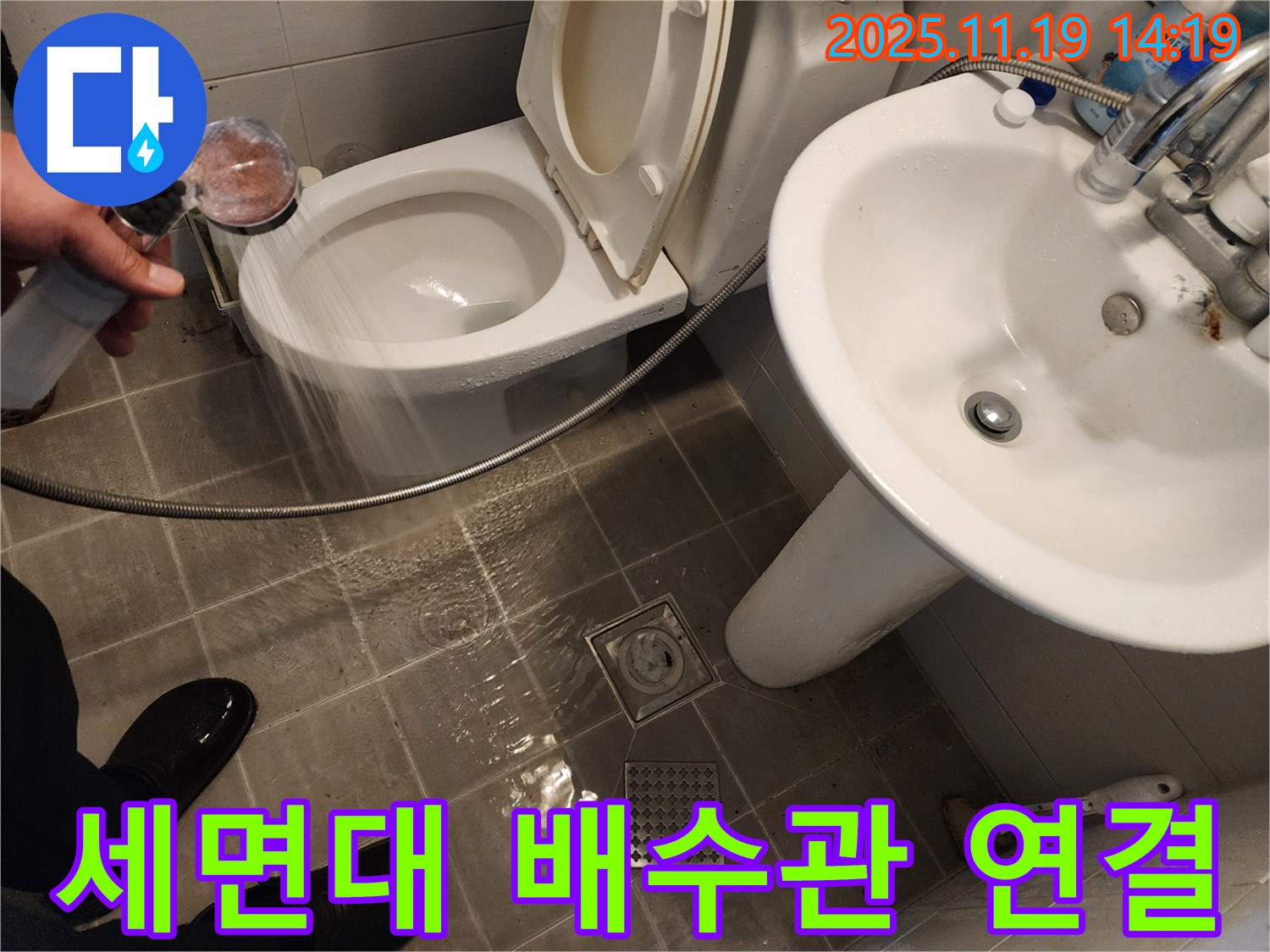 세면대 누수 진단 - 배수관 연결 문제로 누수 발생 - 간단하게 해결