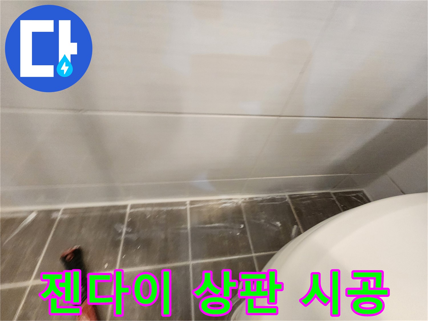 욕실 젠다이 상판 실리콘 오염 - 제거 후 곰팡이 방지 실리콘 시공으로 깨끗하게!