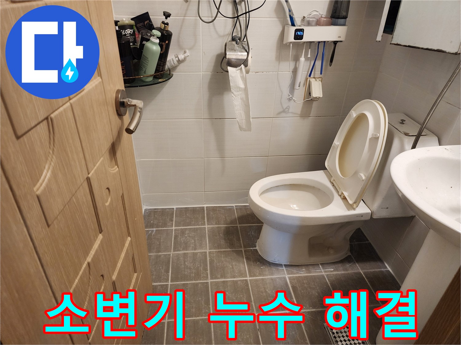 용인 기흥구 보정동 소변기 누수 - 부품 교체 및 방수 작업으로 해결