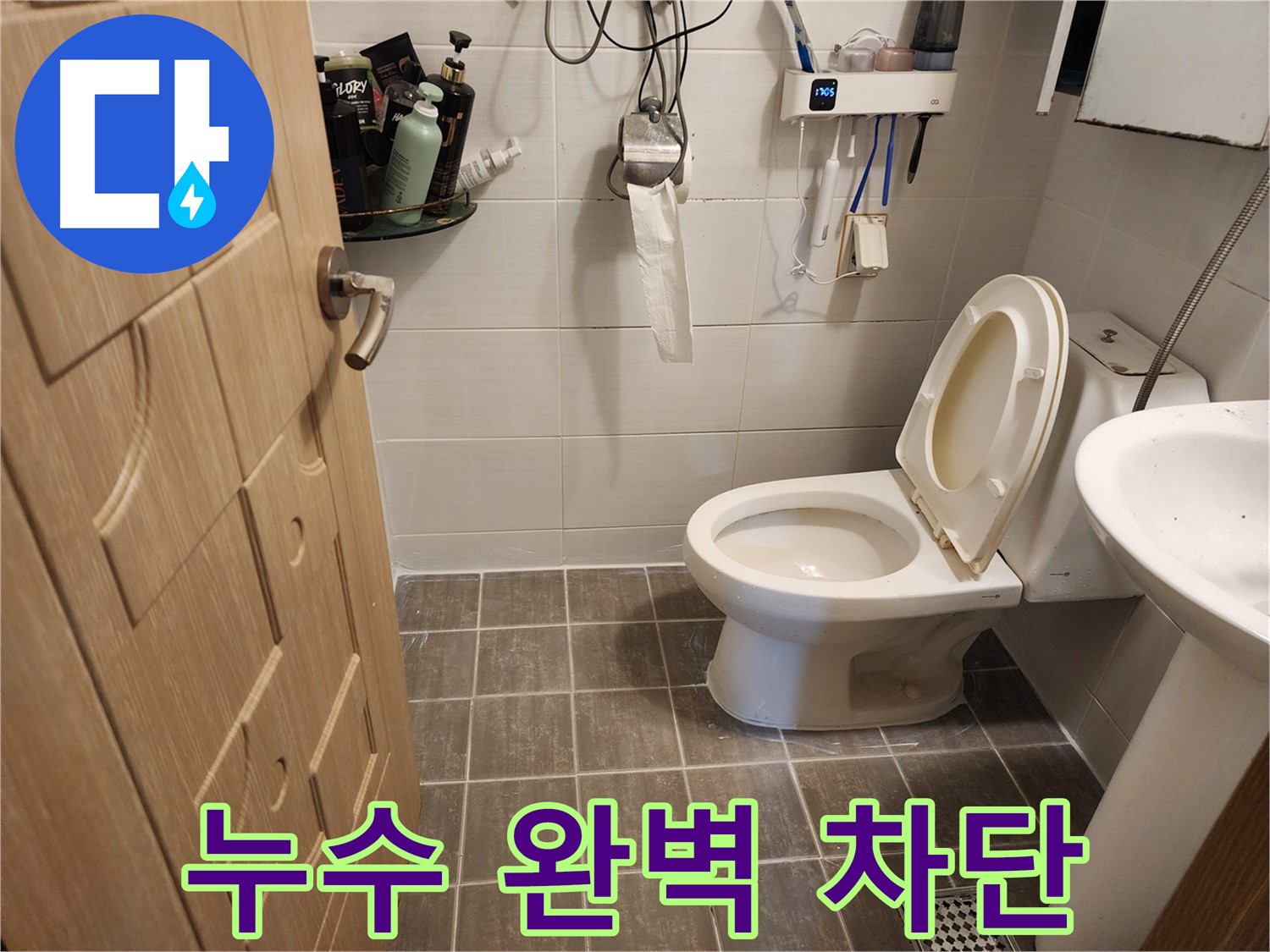 용인 보정동 좌변기 누수 - 완벽한 차단으로 안심하세요