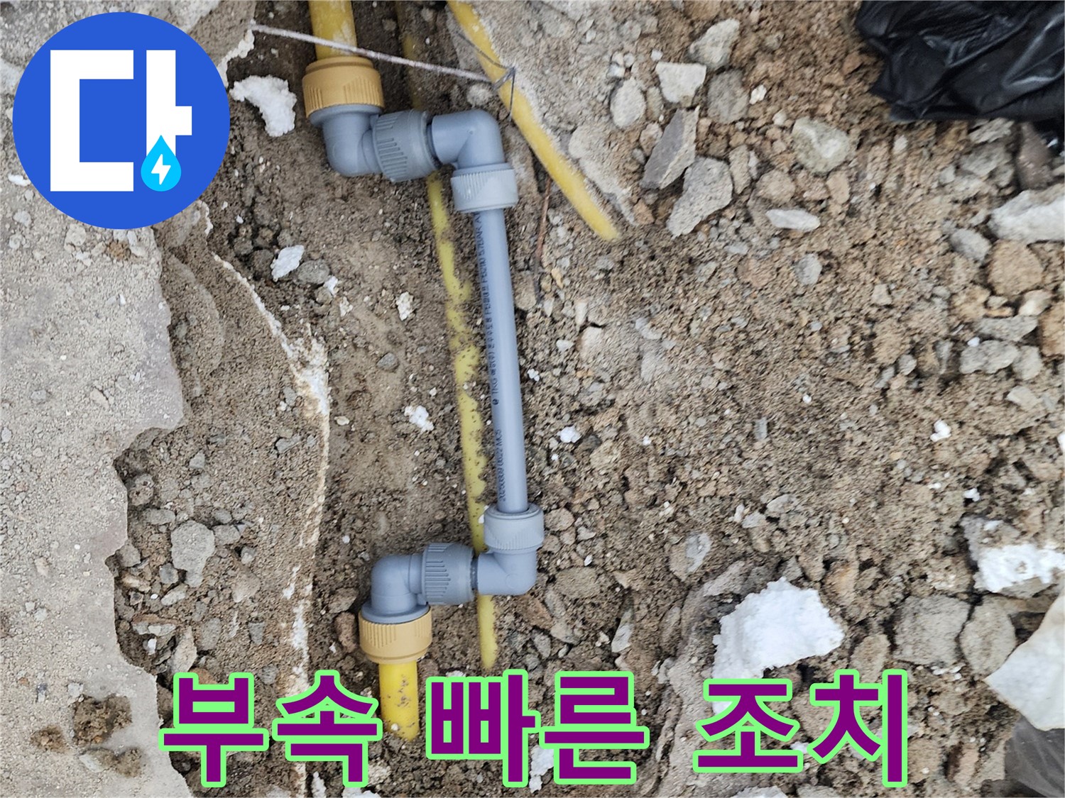 수원 장안구 누수 - 부속 조임으로 빠른 응급 누수 조치 완료