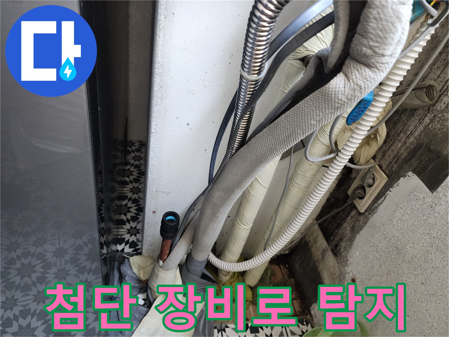 광명 철산동 두산위브아파트 누수 탐지 - 첨단 누수 탐지 장비를 사용하는 모습