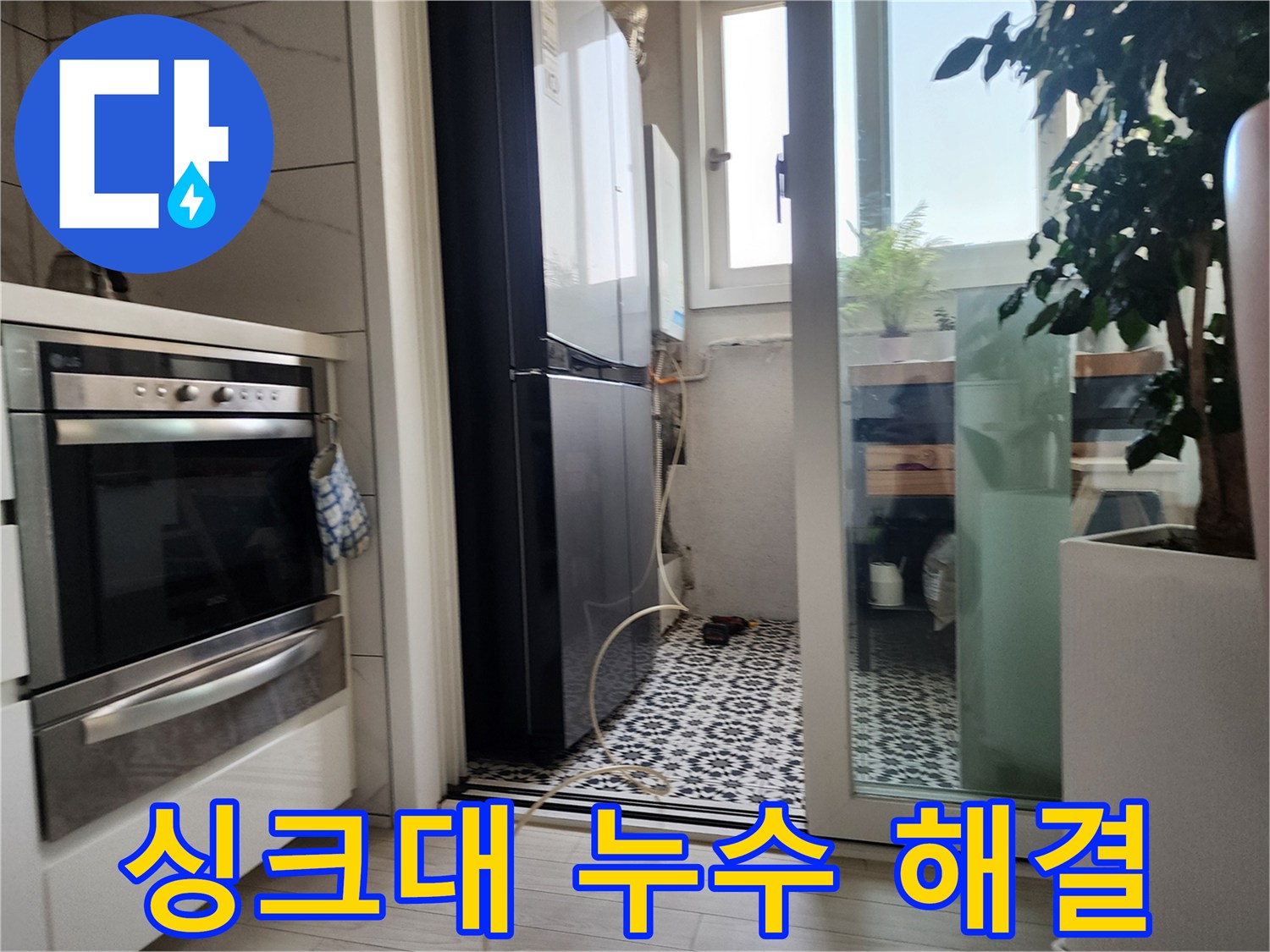 철산동 누수탐지 전문 - 광명 두산위브아파트 싱크대 누수를 완벽하게 해결한 후기입니다.
