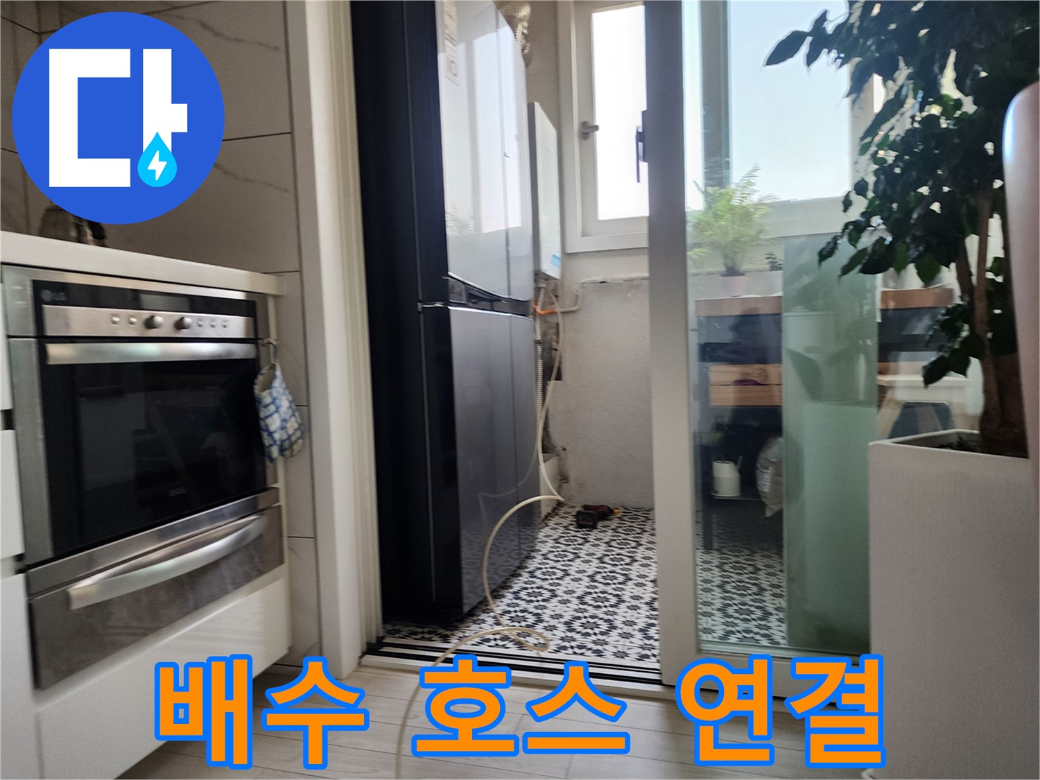철산동 두산위브 누수 - 세탁기 배수 호스 연결 부위가 헐거워 누수가 발생한 것을 확인했습니다.