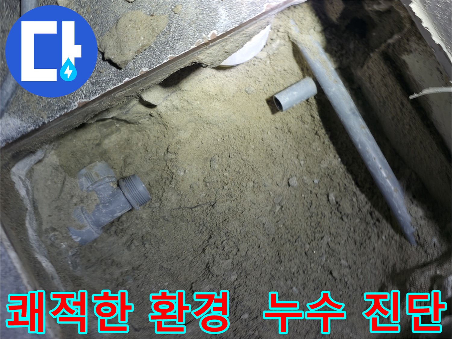 누수 진단 전 - 쾌적하게 정돈된 작업 공간입니다. 정확한 진단을 위한 최적의 환경입니다.