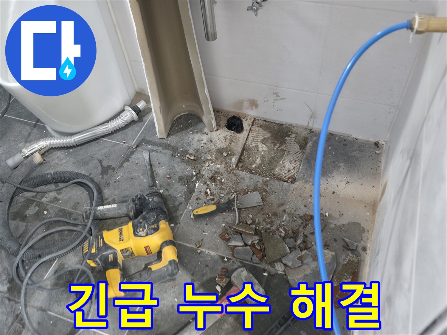 양주시 은현면 누수 - 긴급 누수, 신속한 해결과 확실한 마무리
