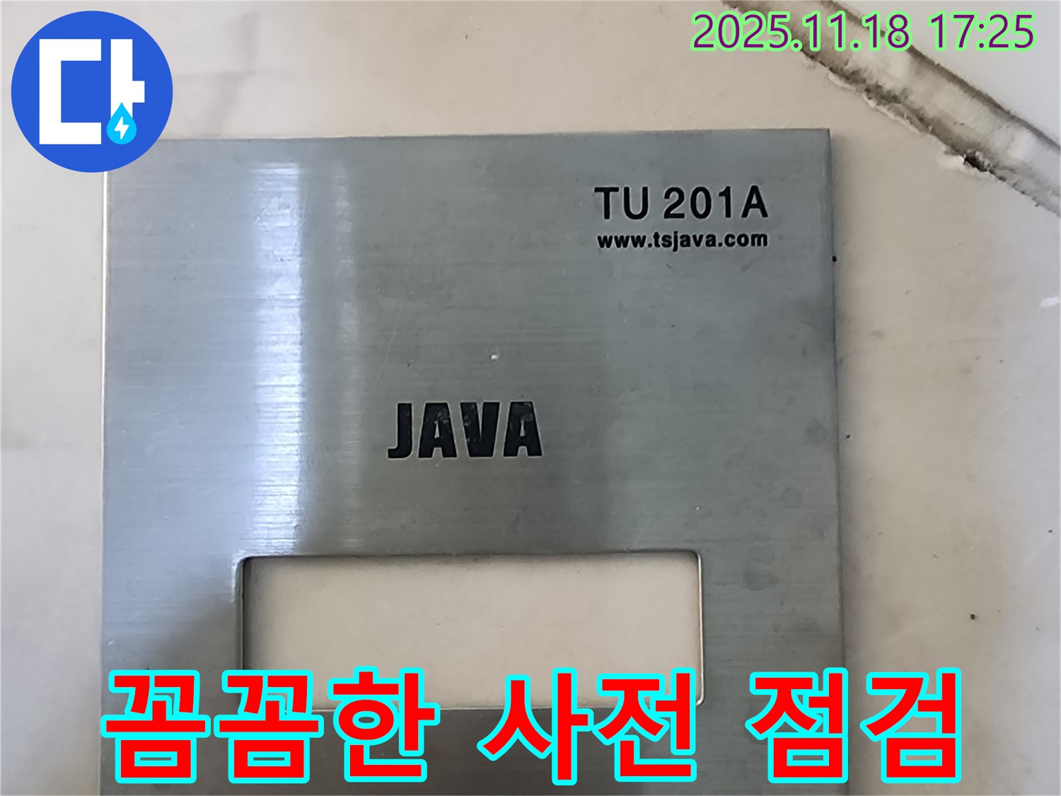 누수 공사 전 꼼꼼한 사전 점검 - 안전하고 완벽한 시공을 위해 - 작은 부분도 놓치지 않습니다.