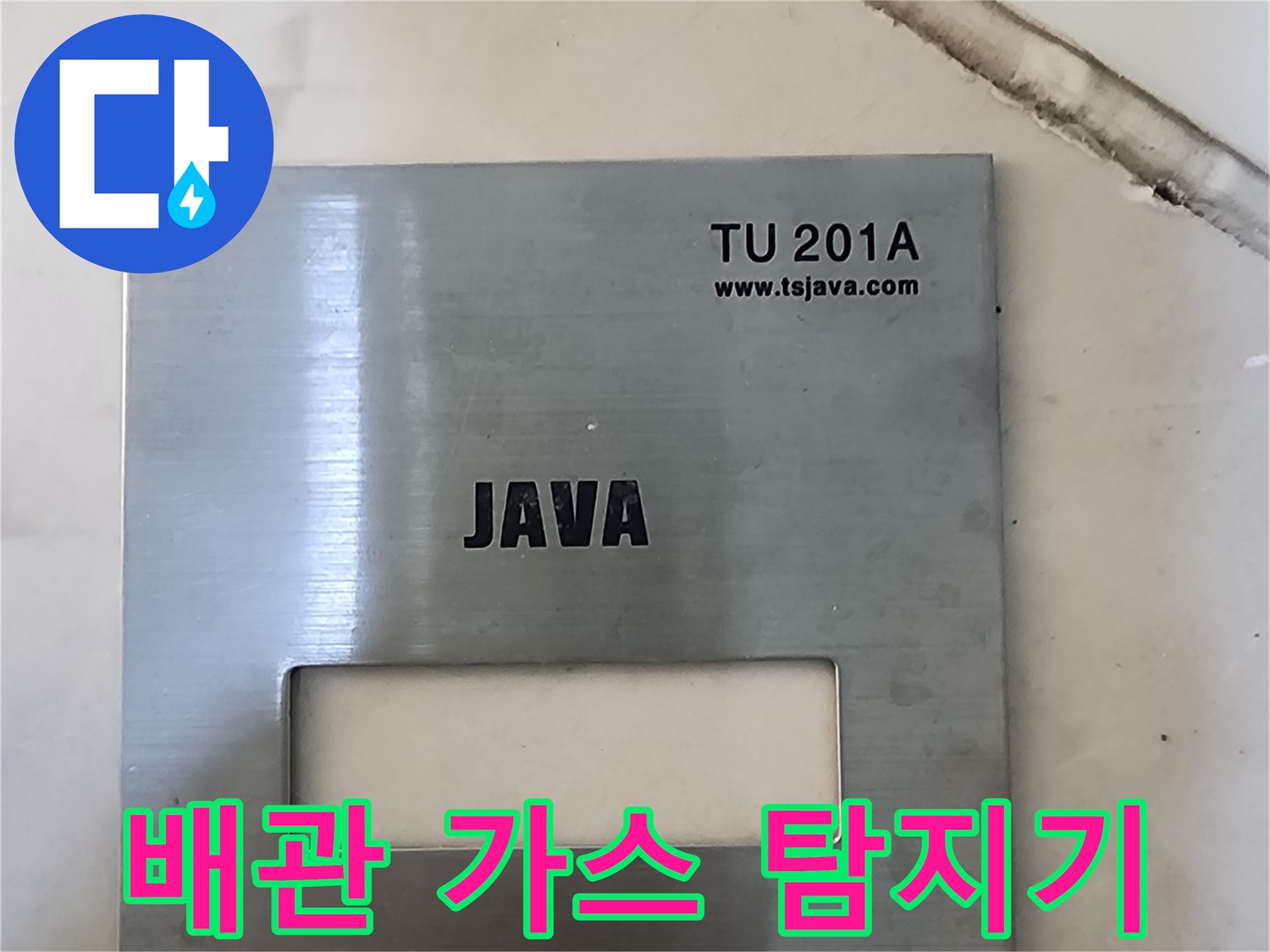 누수 위치를 특정하기 위한-전문적인 가스 측정 장비입니다.