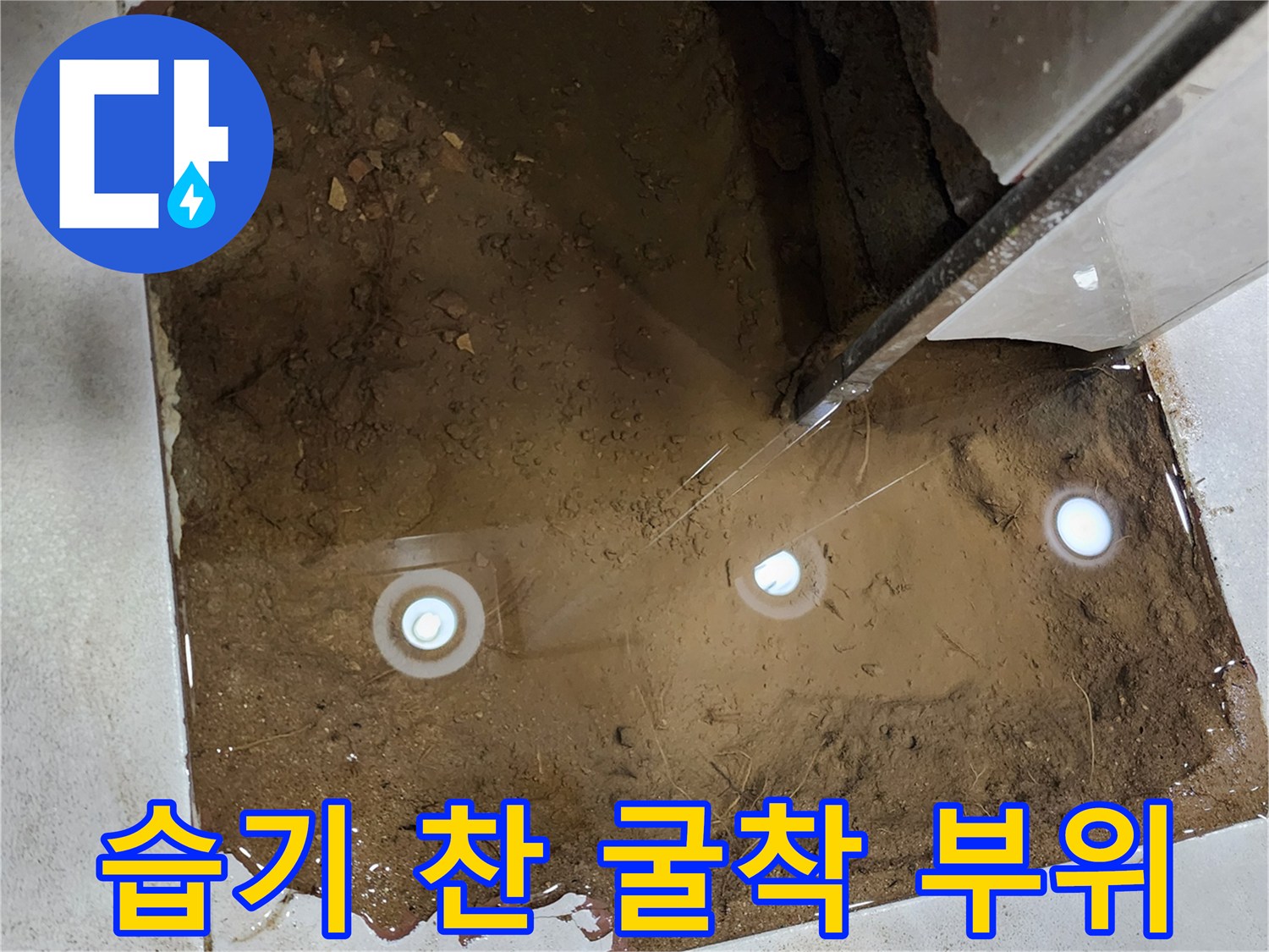 누수가 발견된 소변기 하단부-배관 상태 확인 작업