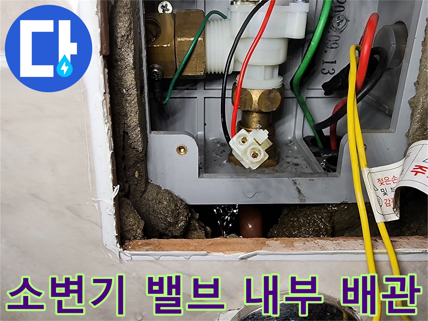 벽면-내부-노출된-급수-부속과-전선