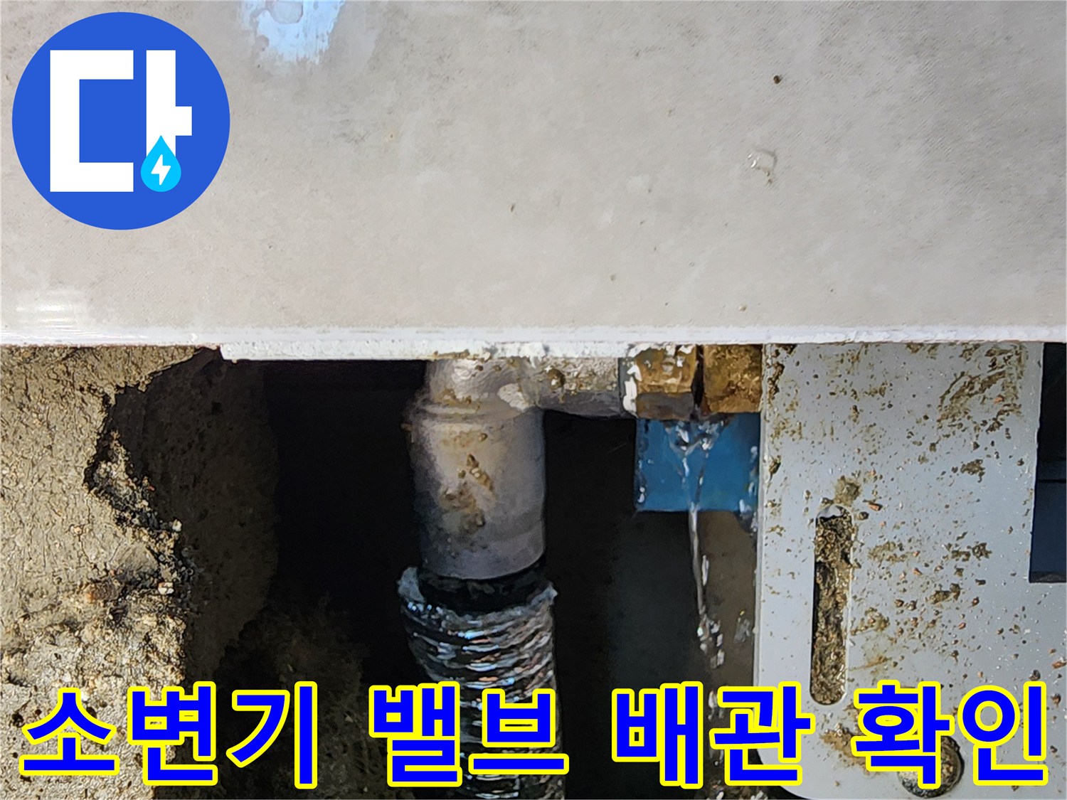 벽면-내부-소변기-급수-배관-누수-지점