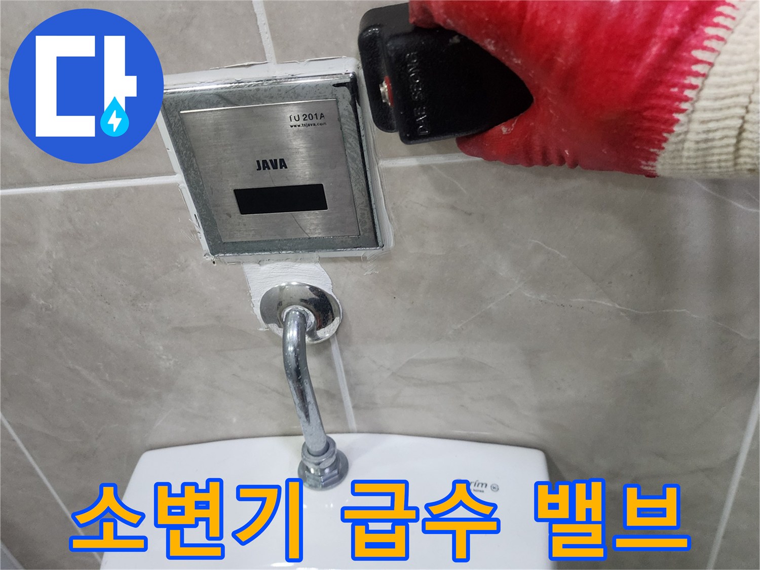 상가 소변기-벽면 매립형 자동 밸브와 연결된 금속 관