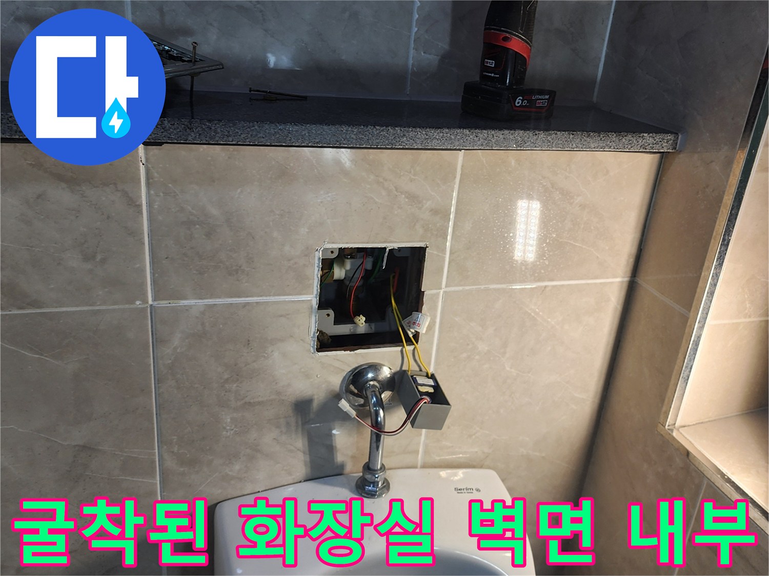 소변기-급수-배관-노출-부위