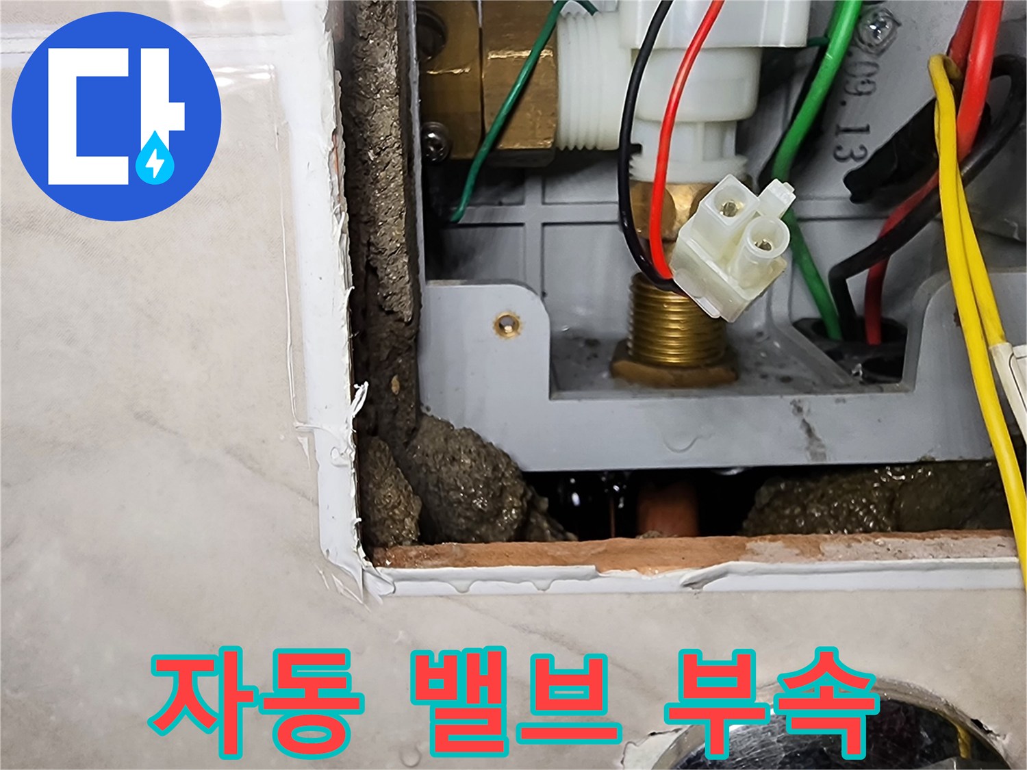 소변기 내부-전기선과 연결된 급수 밸브 구조