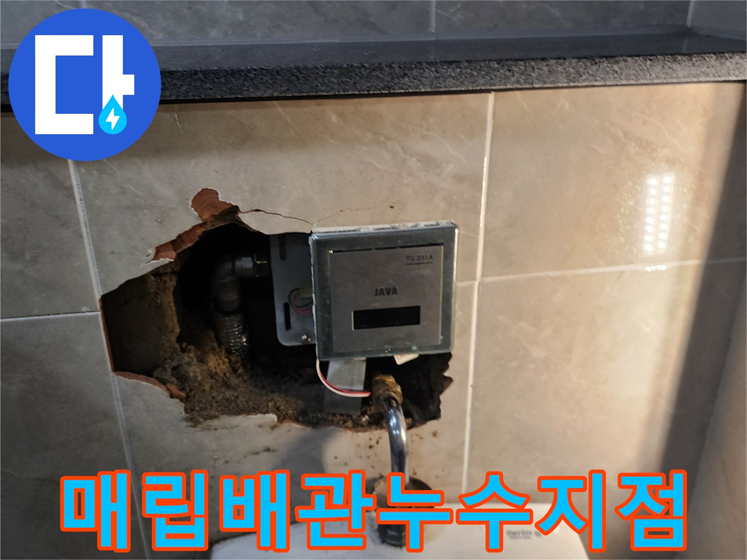 소변기-뒤쪽-벽면-타일-제거-및-배관-노출-상태