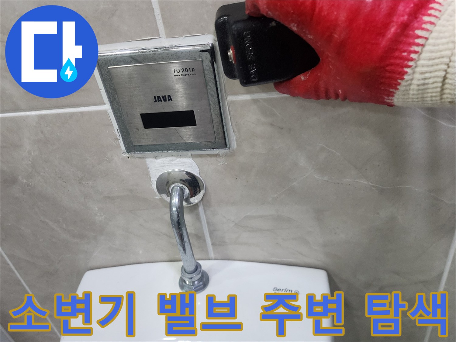 소변기-자동-세척-장치-상태-조사