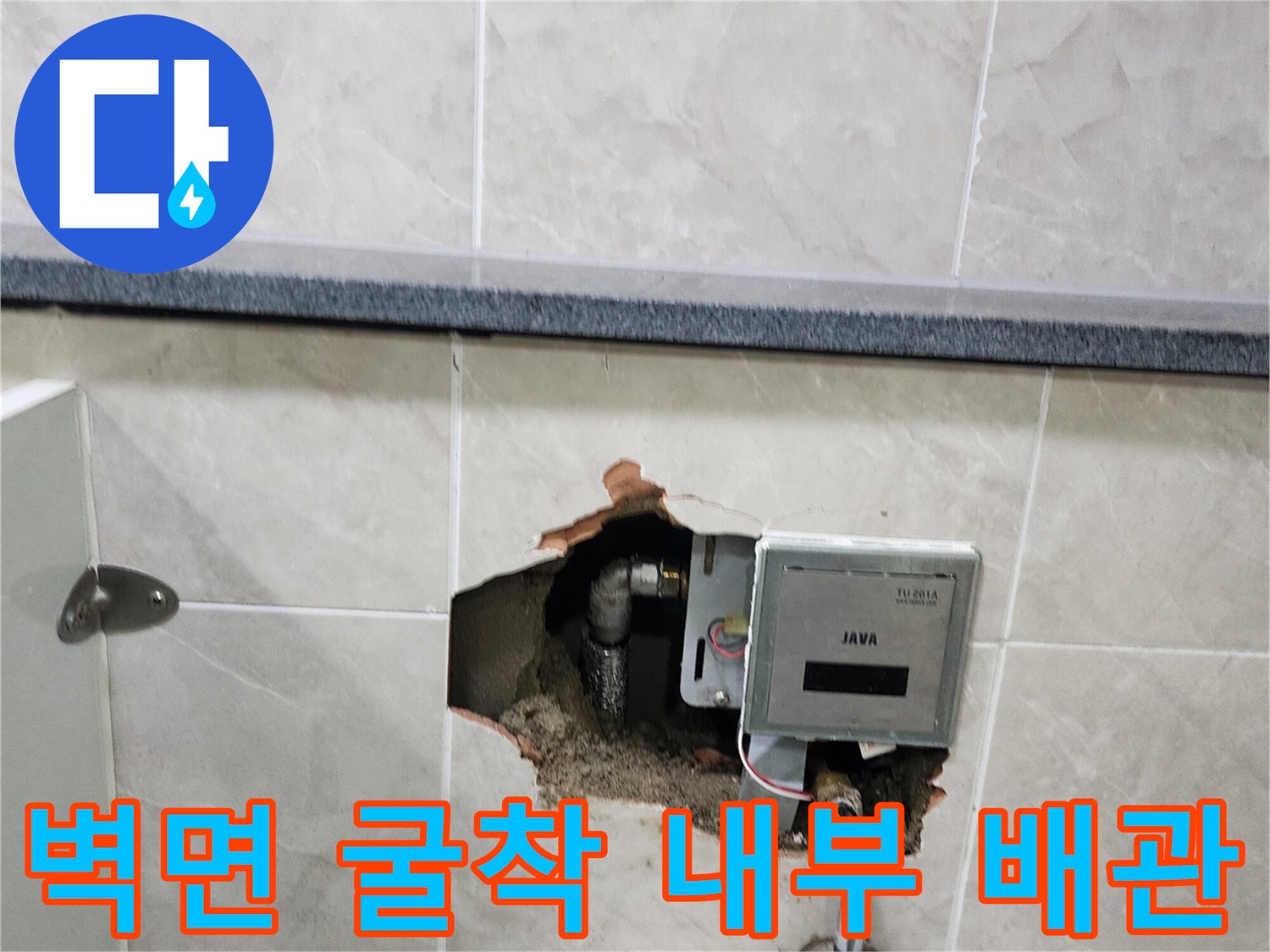 소변기 자동 세척 장치와 벽면 내부에 매립된 급수 관로