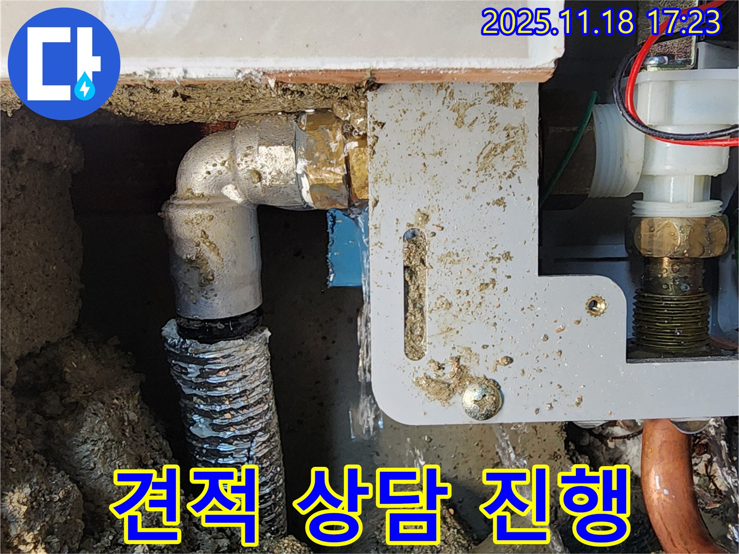 포천 내촌면 소학리 누수 현장 - 합리적인 가격으로 기름 보일러 누수 견적 상담을 진행하고 있습니다.