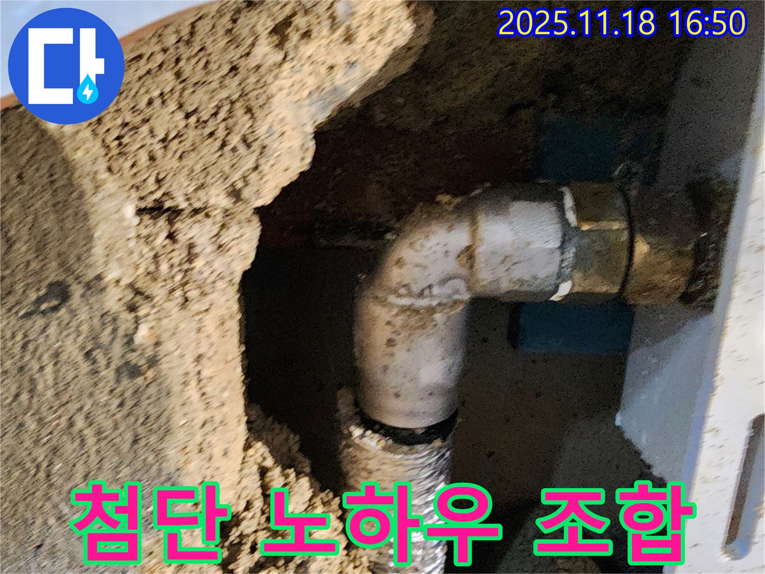 포천 누수탐지 - 첨단 장비와 숙련된 노하우의 환상적인 조합으로 누수 해결!