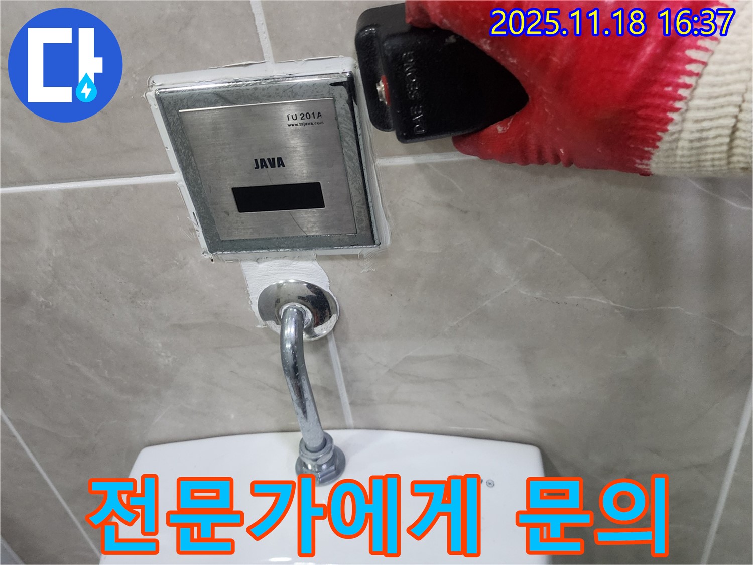 포천시 내촌면 소학리 누수, 소변기 센서 문제 해결 전문가에게 맡겨주세요.