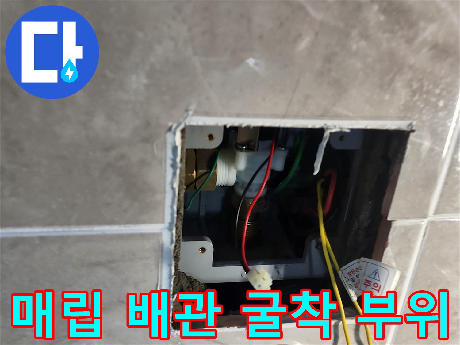 화장실 벽면 내부-소변기 급수 배관과 전선 노출