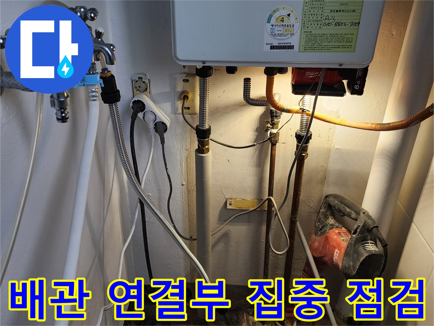 내촌면 주방 하단 수도꼭지와 배관들의 복잡한 연결 구조