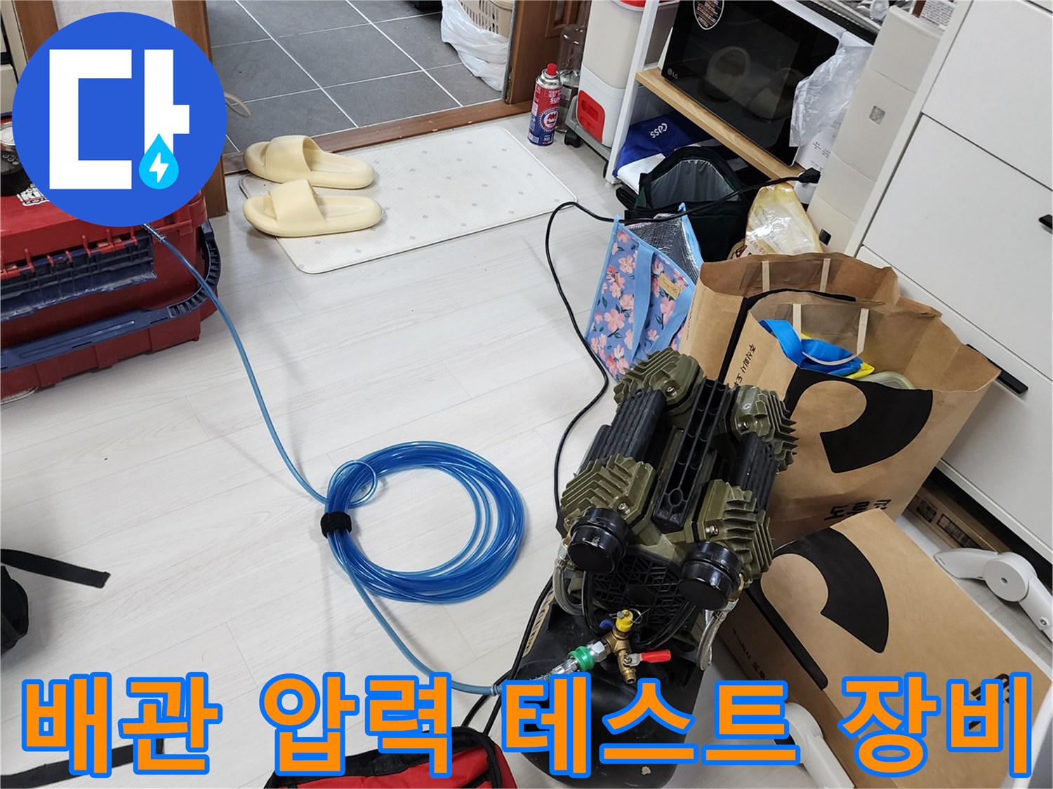 누수 진단을 위해 설치된 배관 공압 테스트기 모습입니다.