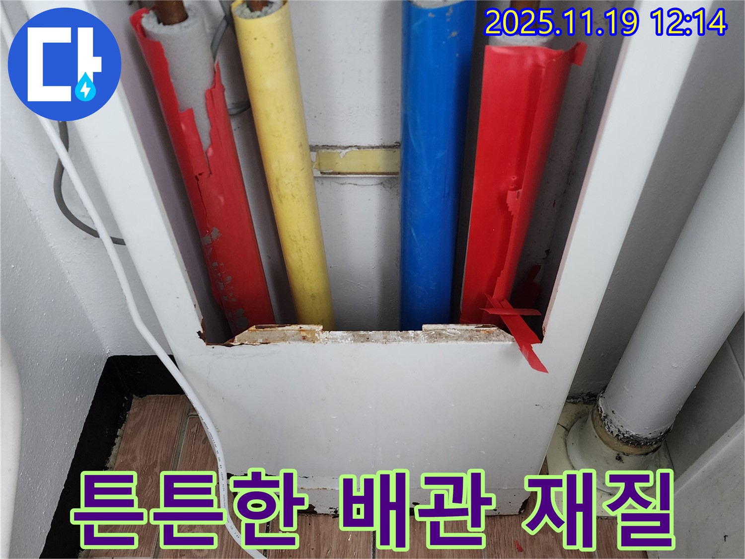 배관 재질 - 각각 장단점이 있습니다.
