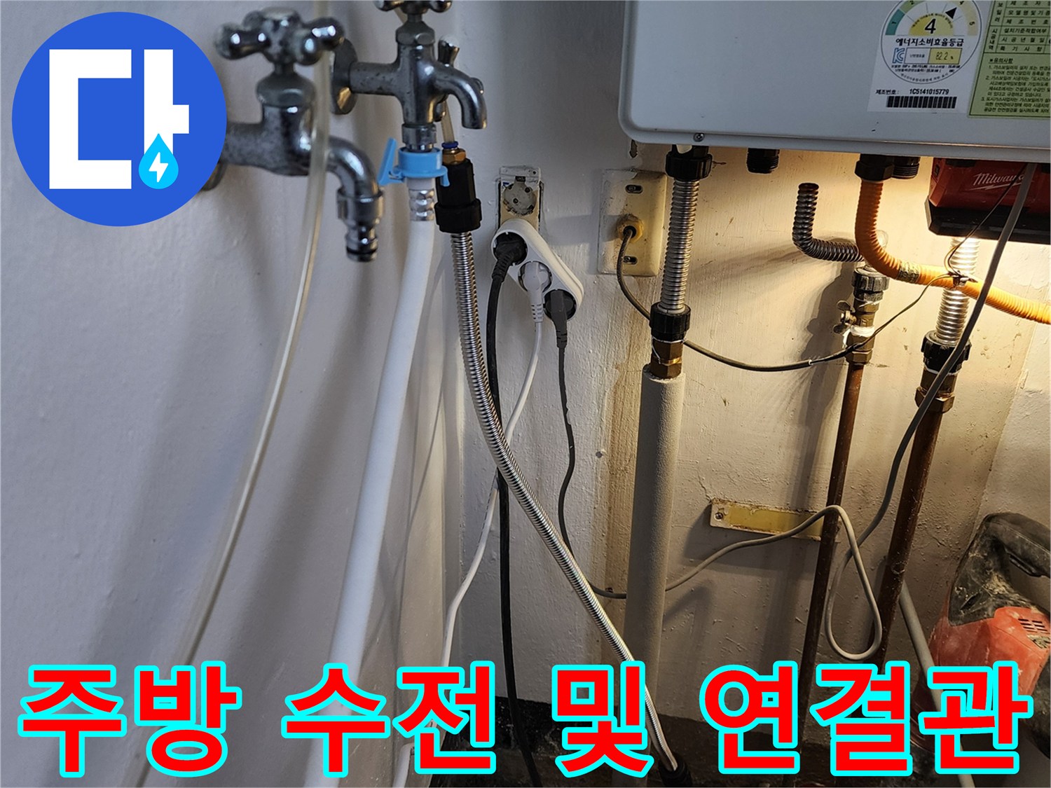 벽면 수도꼭지와 보일러 하단 배관의 복합적인 모습