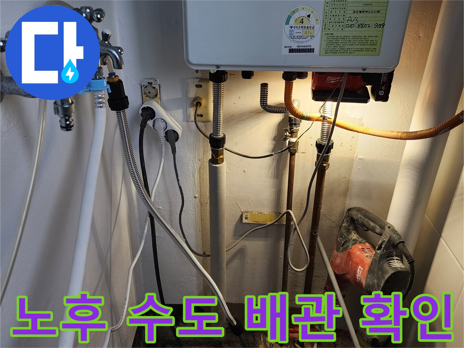 보일러 연결 배관과 굴착 부위의 누수 진단 사진