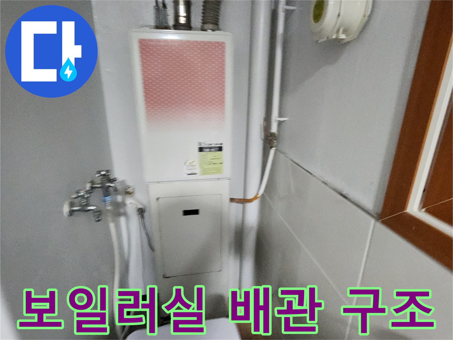 보일러-하단-배관과-수도-밸브-상태