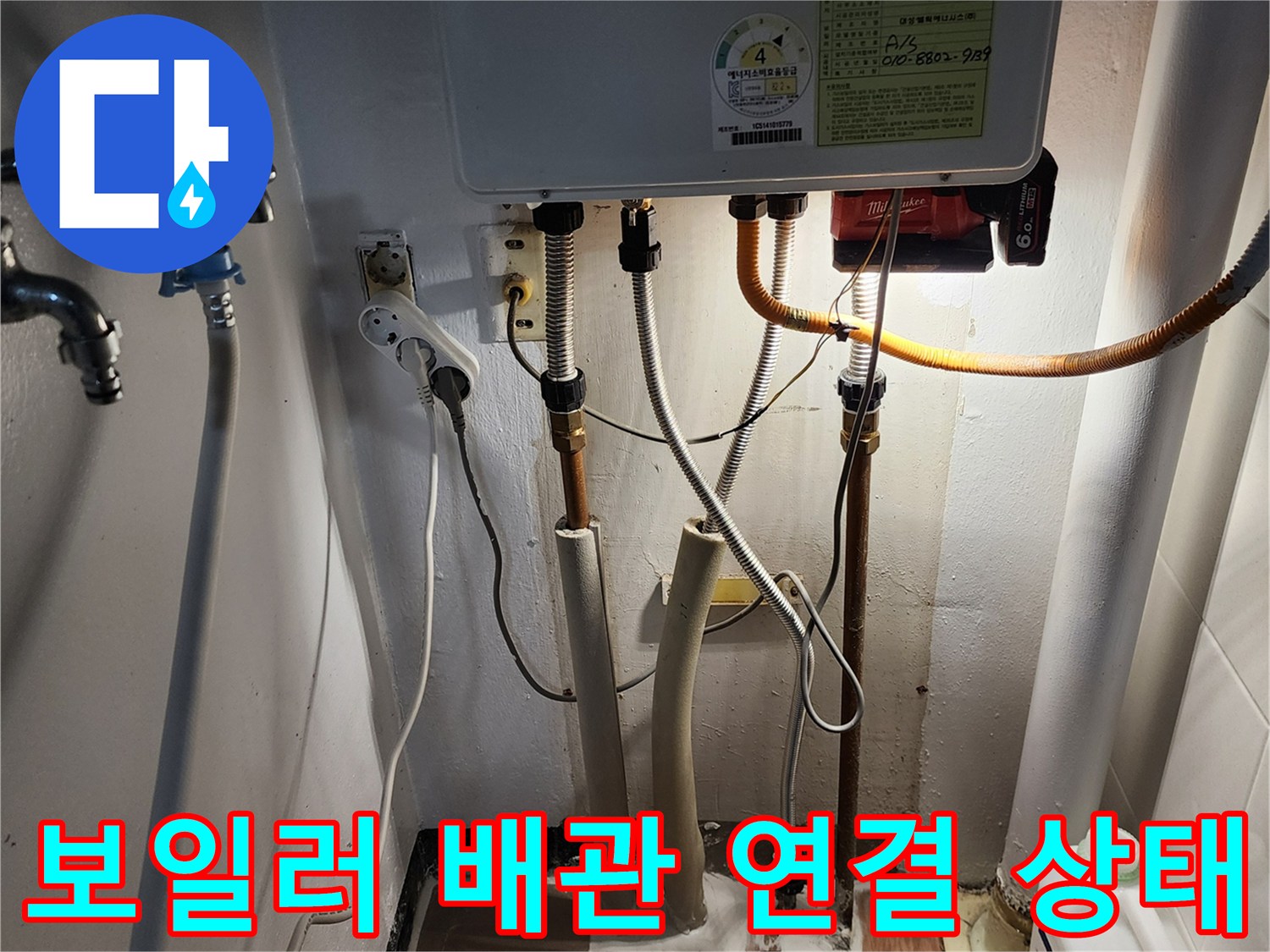 보일러 하단부의 복잡한 급수 및 온수 배관 사진입니다.