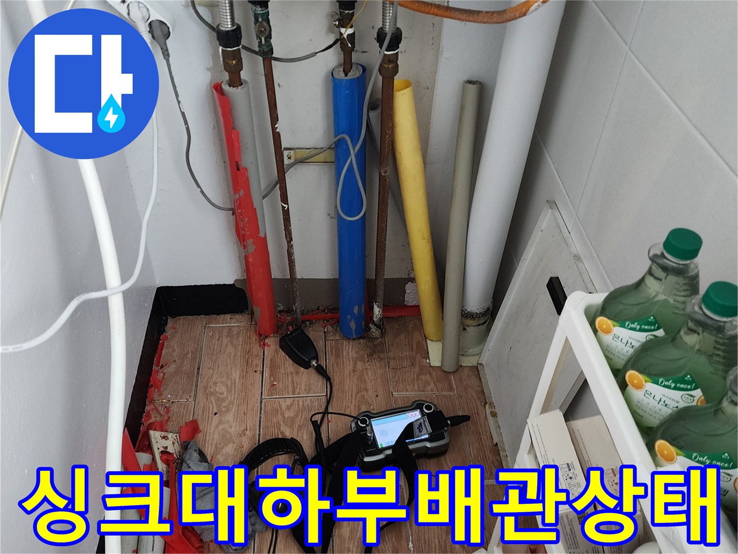 복잡하게 연결된 주방 싱크대 하단 배관 구조