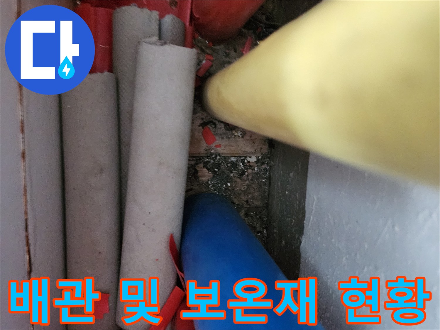 색상별로 구분된 배관과 보온재가 나열되어 있습니다.