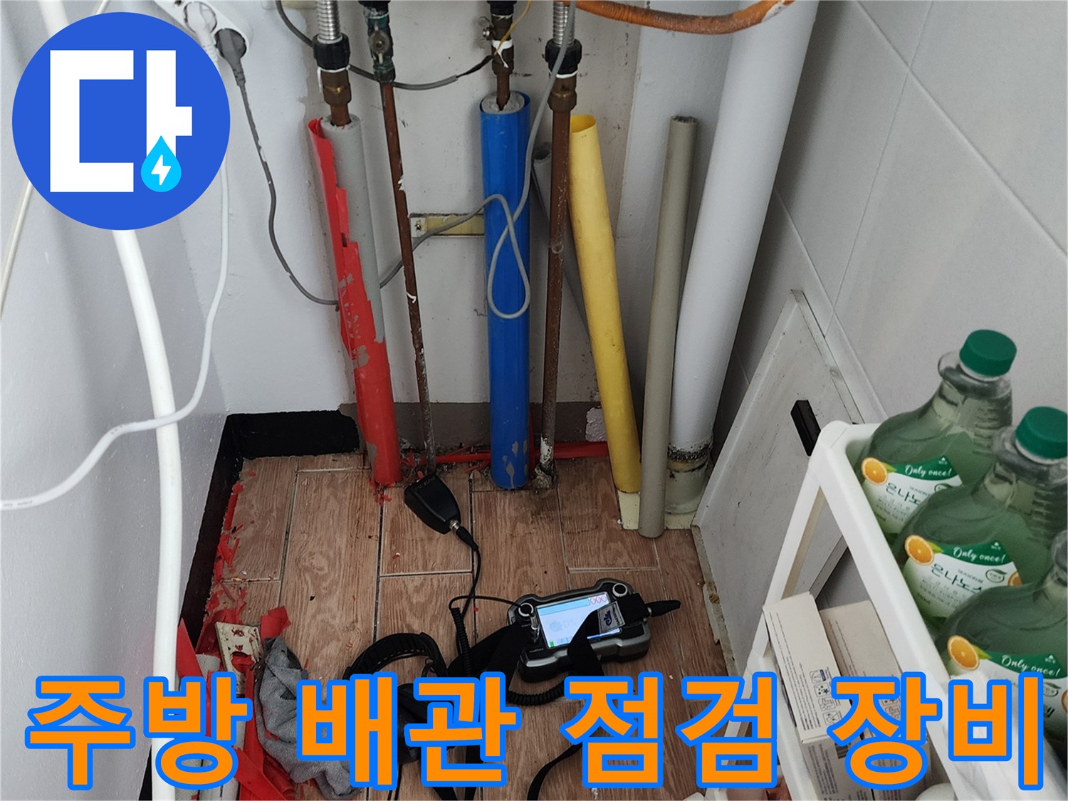 싱크대 밑 배관의 누수 흔적과 압력 측정기