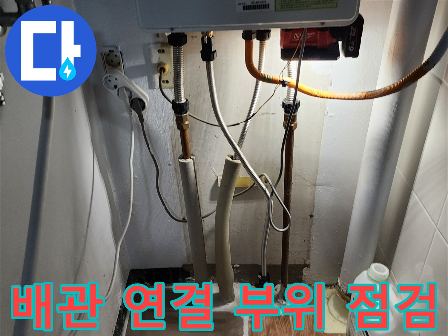 싱크대 하단 배관의 물샘 흔적 및 연결 상태 확인