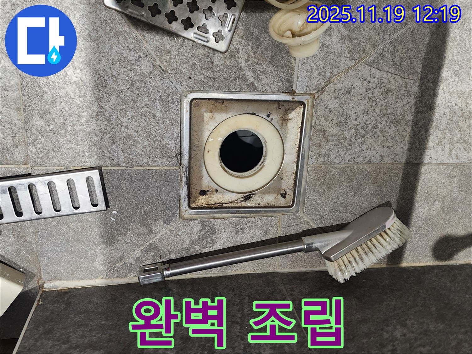 완벽 조립 - 찌든 때 제거 후