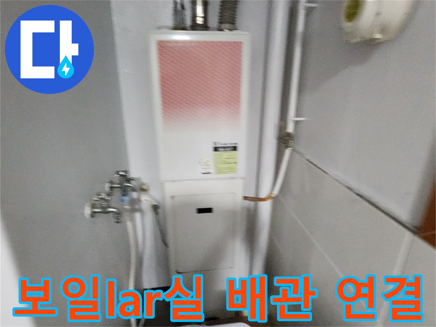포천 내촌면 보일러실-벽체에 고정된 배관 및 밸브 부위