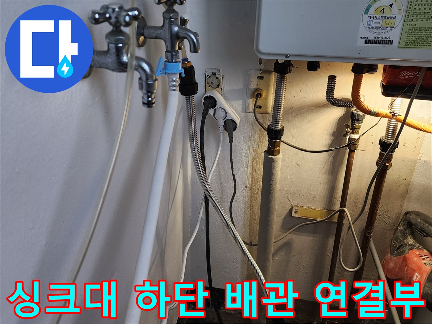 포천 내촌면 주방 싱크대 아래쪽 수전 및 호스 점검 사진