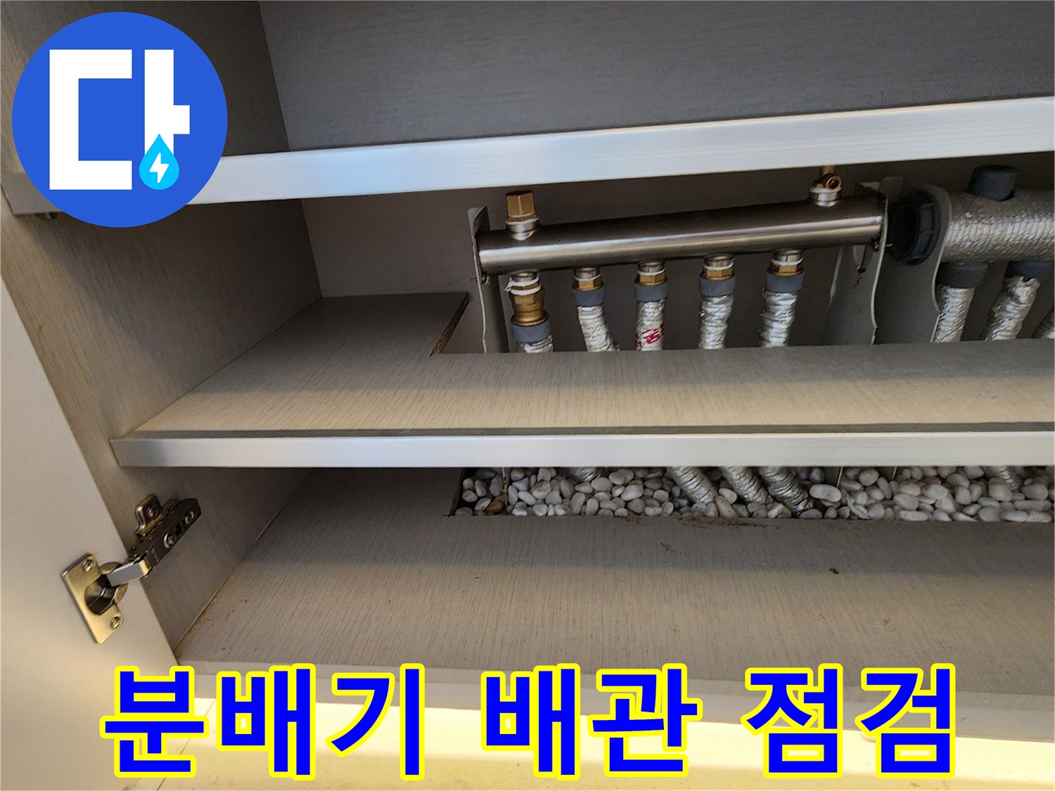 내촌면 현장-분배기 아래쪽 배관 및 자갈층 상태
