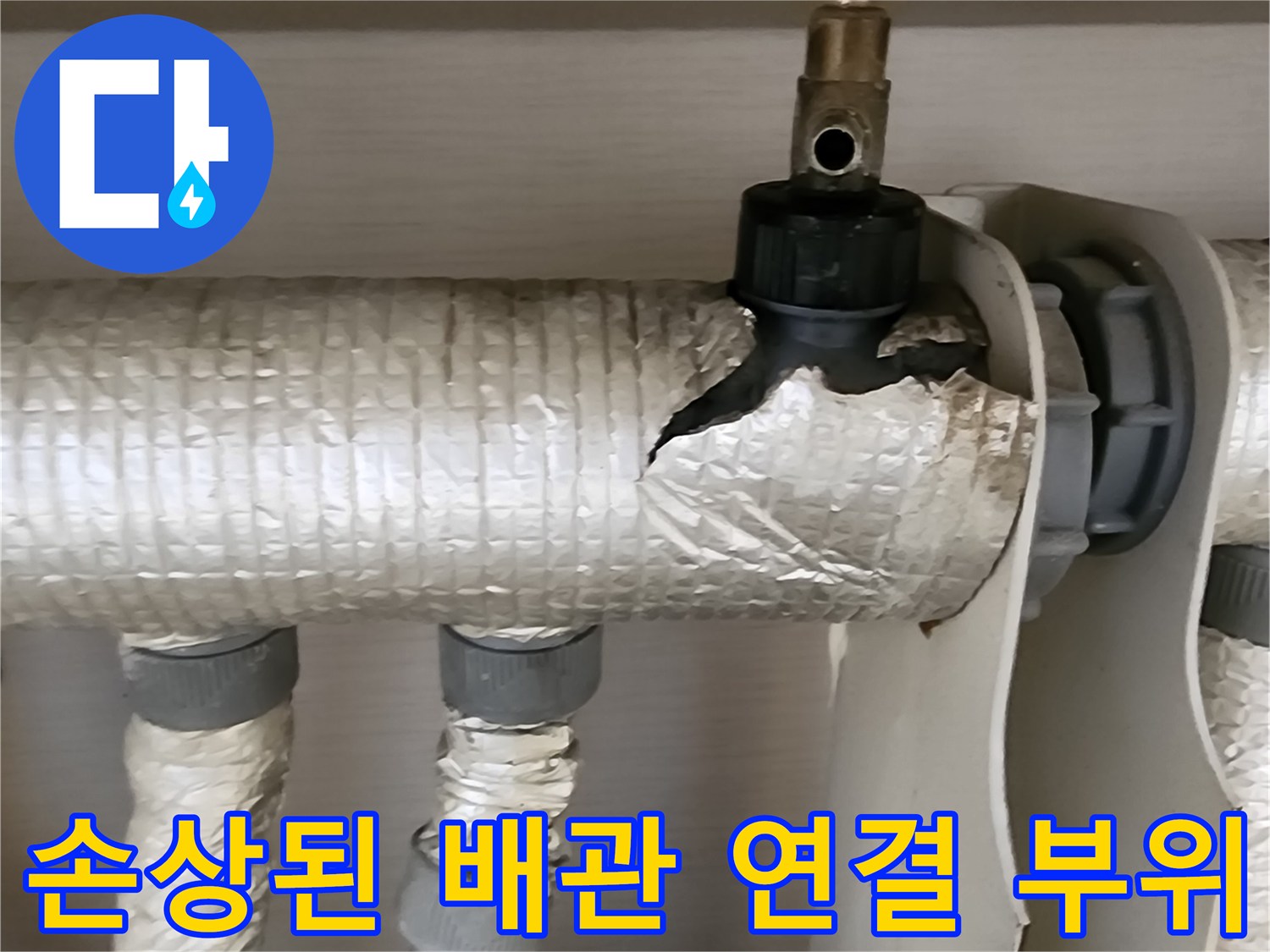 배관 결속부 - 보온재가 찢어지고 젖어있는 누수 의심 지점